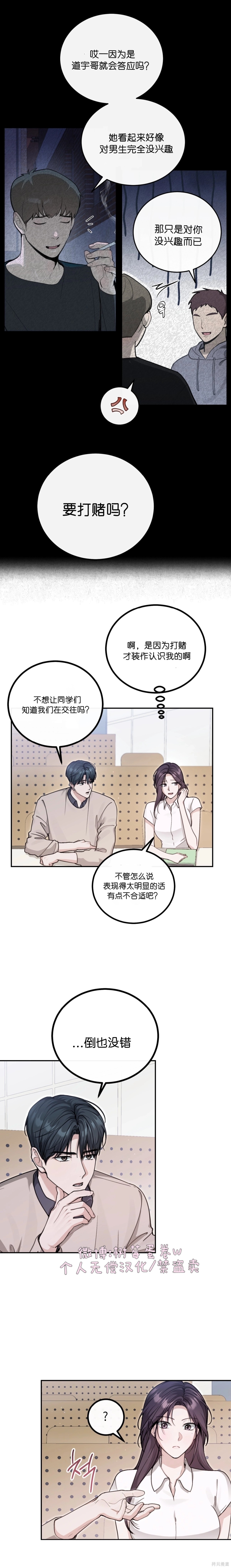 就给我吃一次嘛，哥哥第8话在线观看 - 第9张