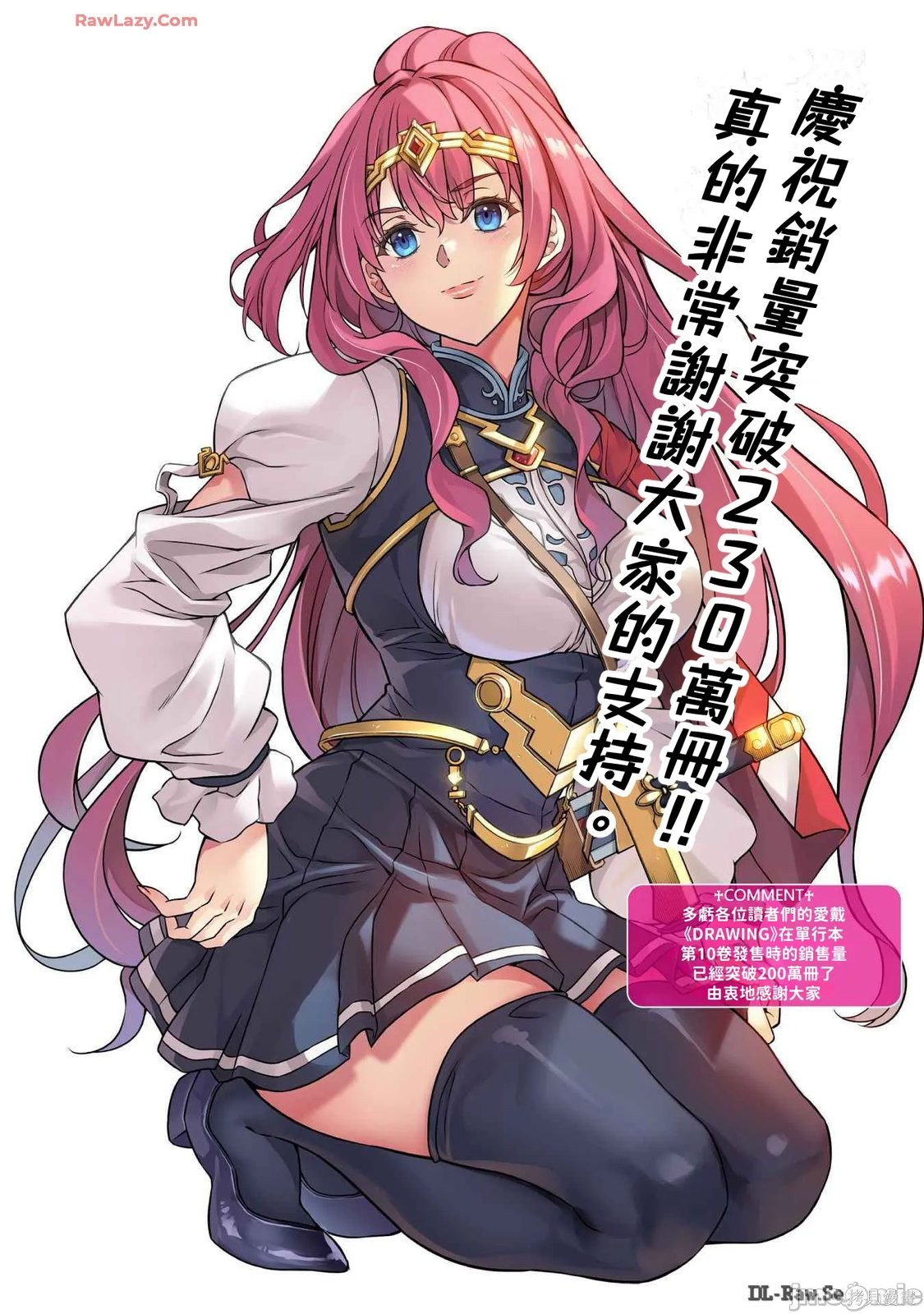 DRAWING 最强漫画家利用绘画技能在异世界开无双！后记11在线观看 - 第8张