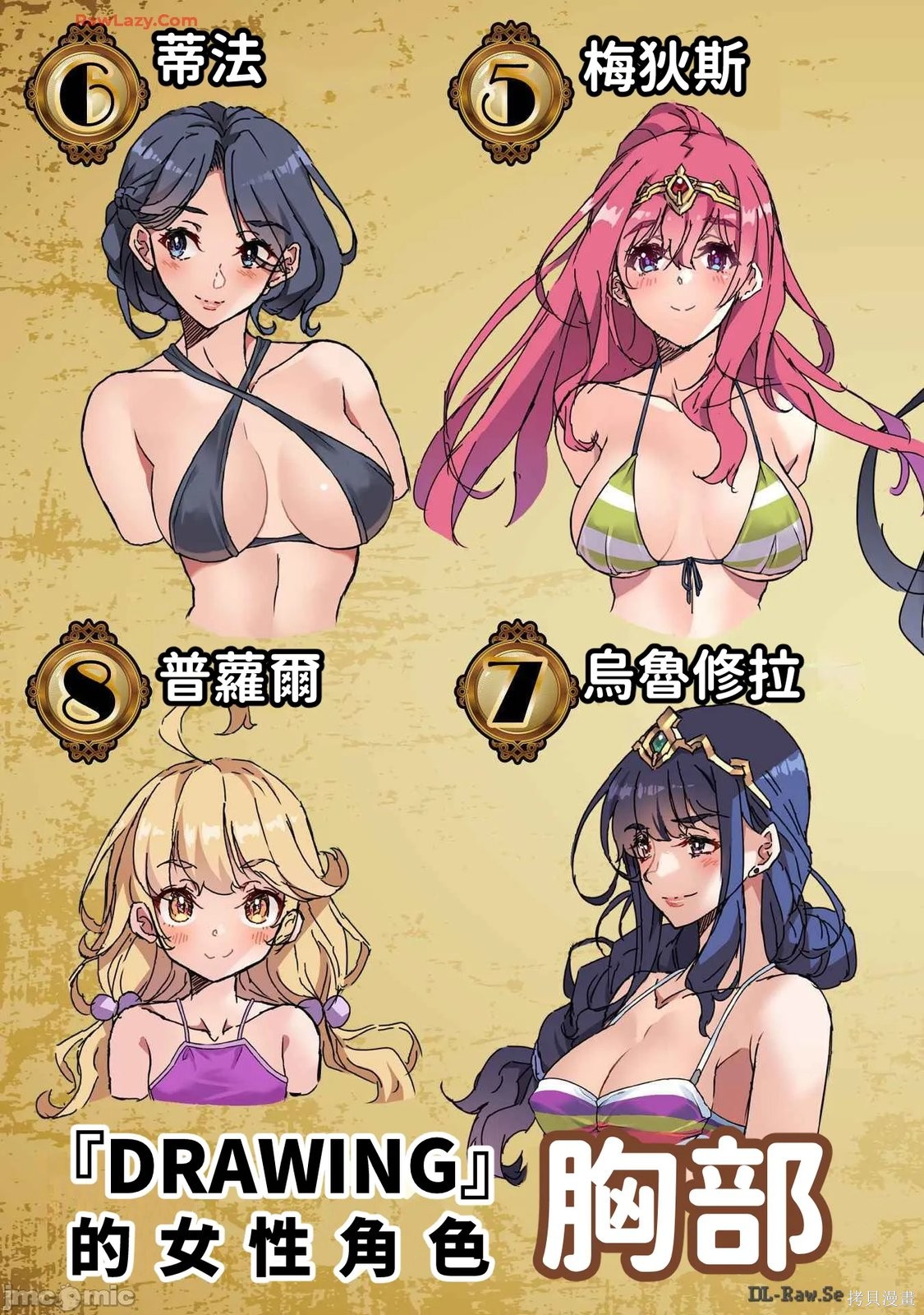DRAWING 最强漫画家利用绘画技能在异世界开无双！后记11在线观看 - 第7张