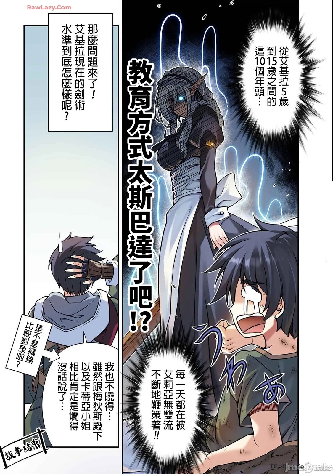 DRAWING 最强漫画家利用绘画技能在异世界开无双！后记11在线观看 - 第3张