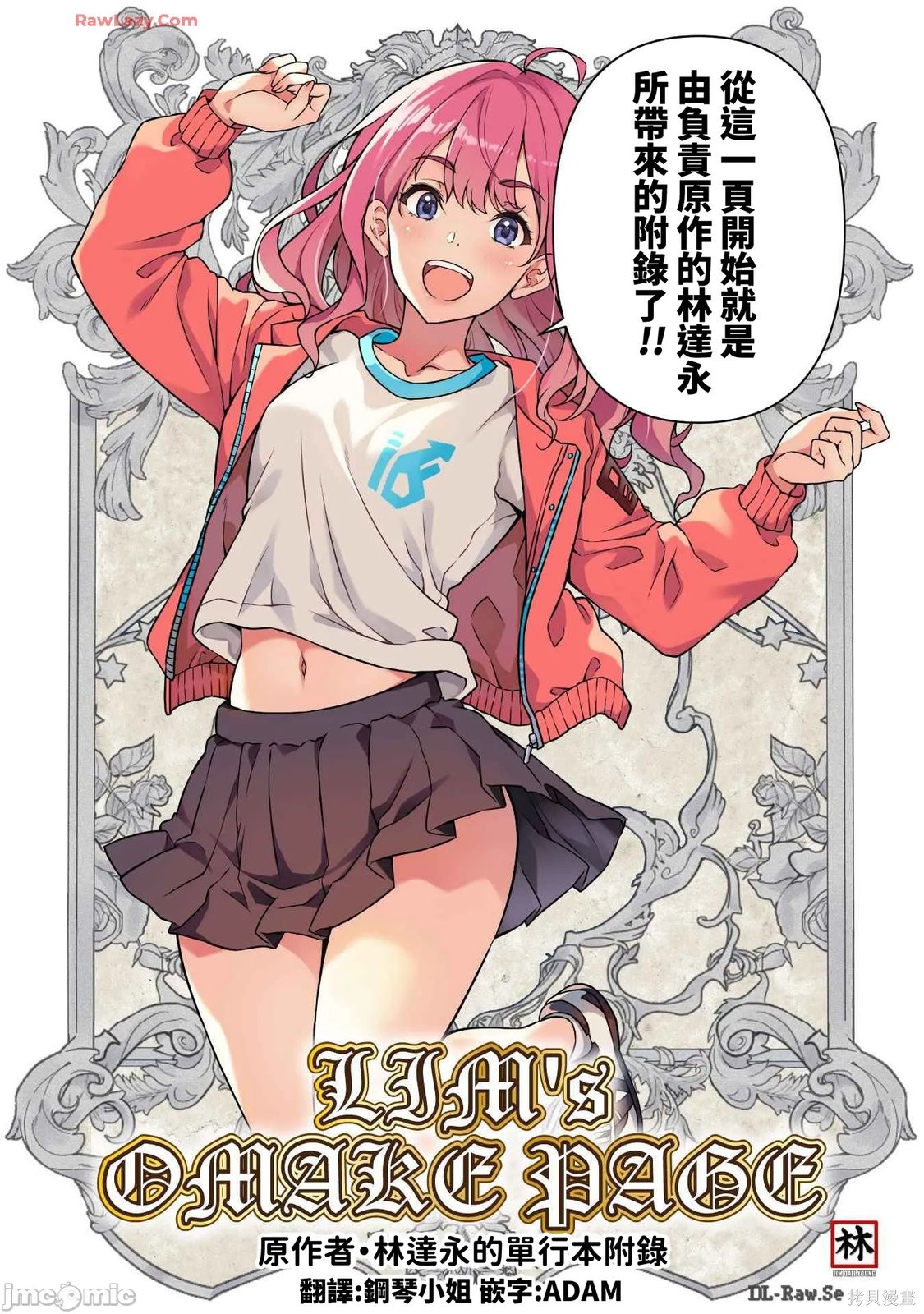 DRAWING 最强漫画家利用绘画技能在异世界开无双！后记11在线观看 - 第1张