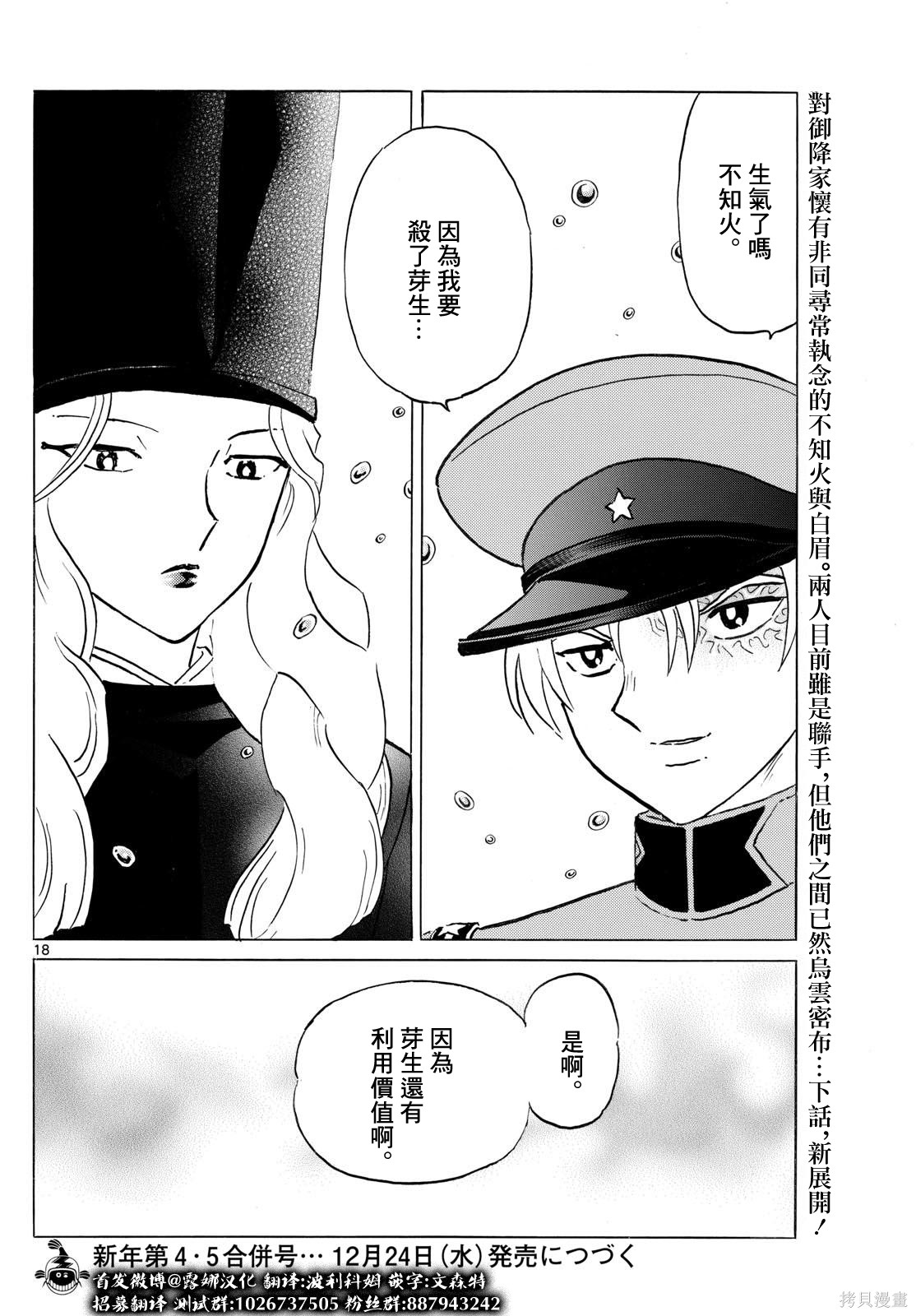 摩绪第302话在线观看 - 第18张