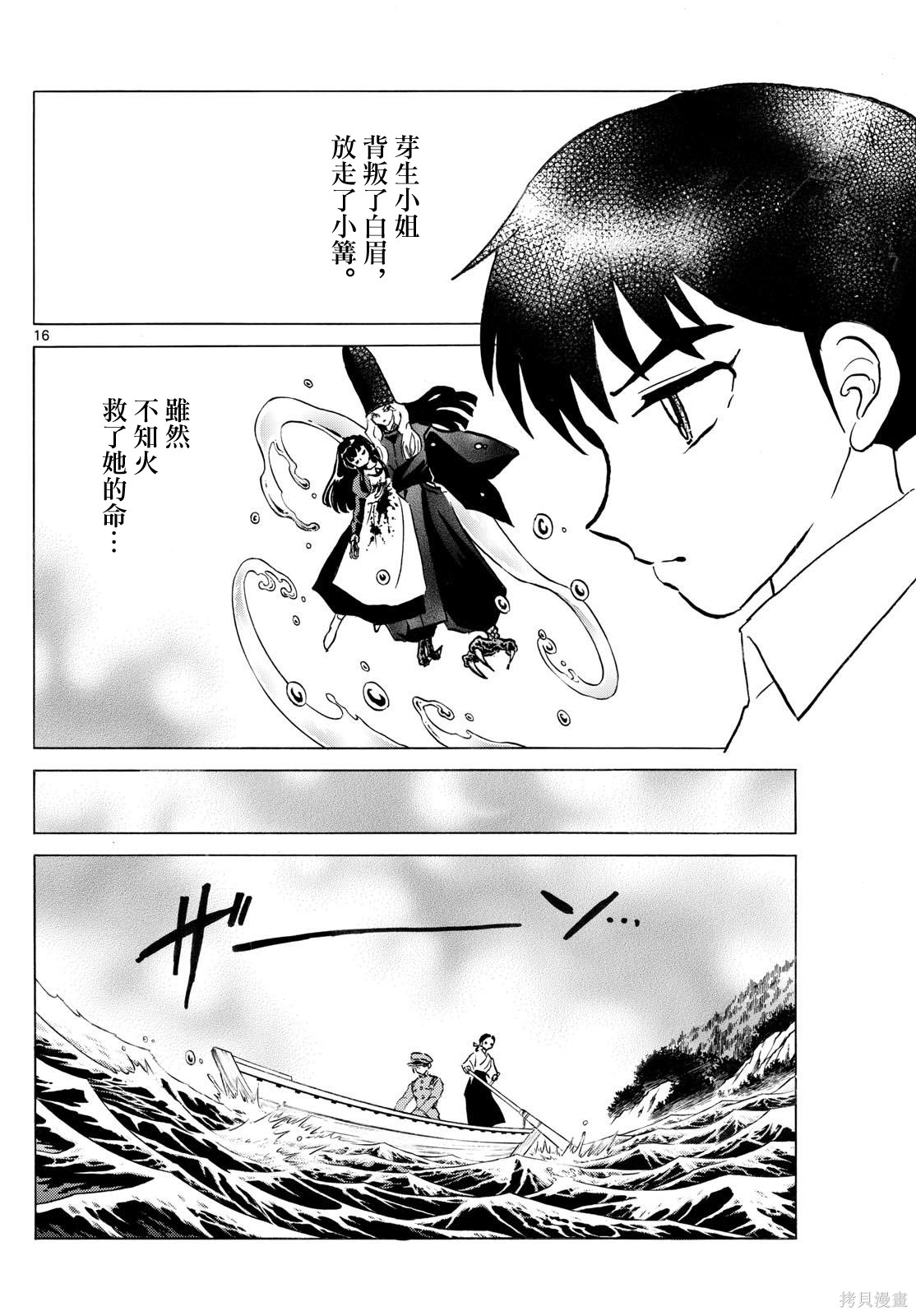 摩绪第302话在线观看 - 第16张