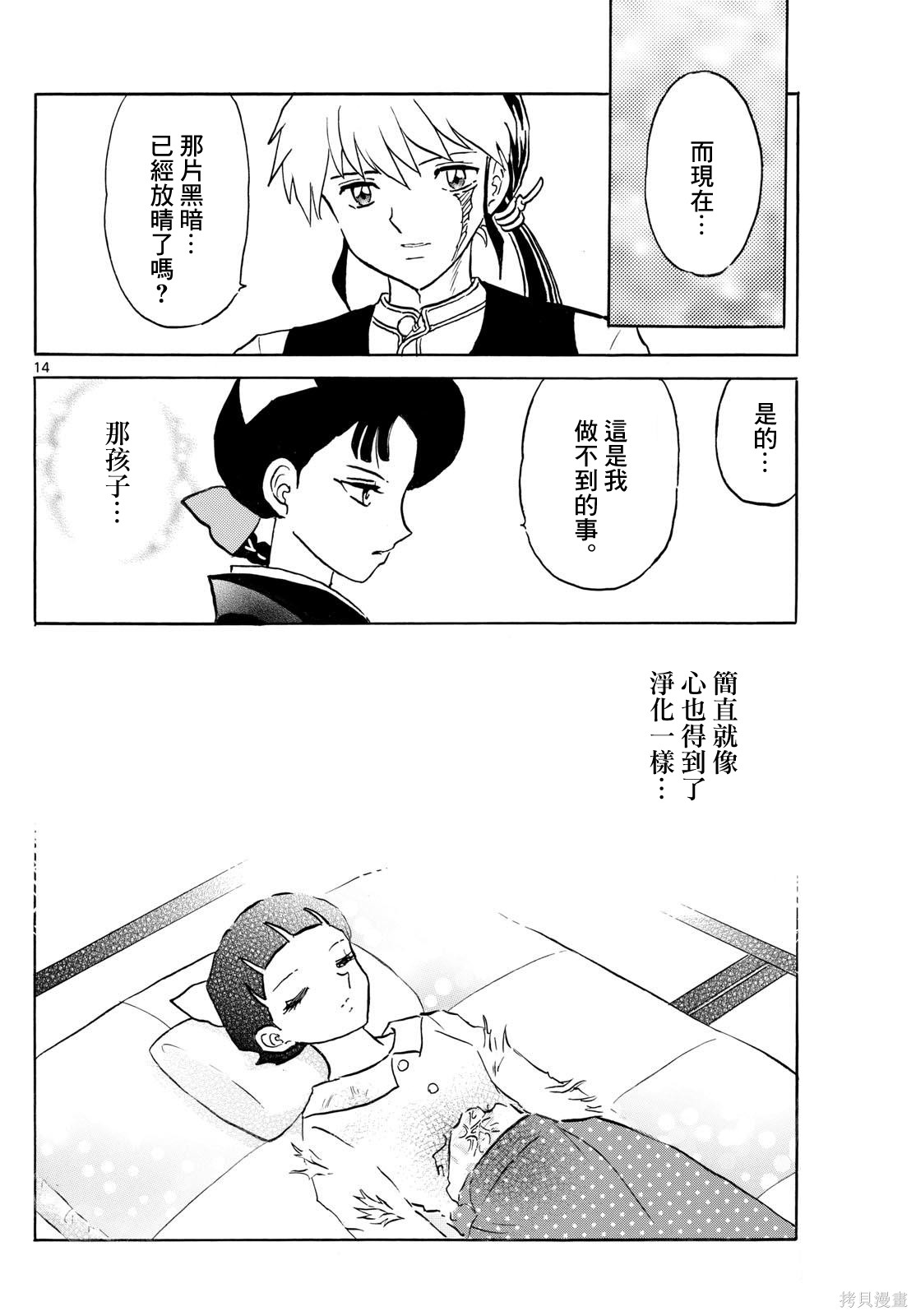 摩绪第302话在线观看 - 第14张