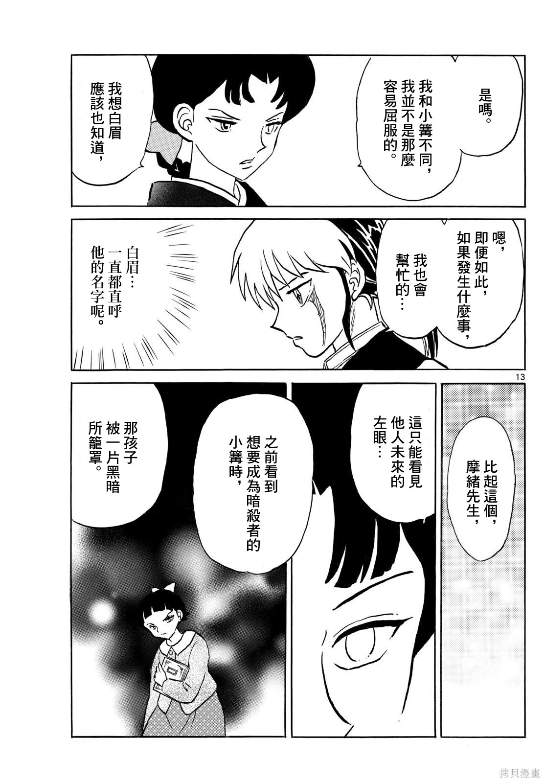 摩绪第302话在线观看 - 第13张