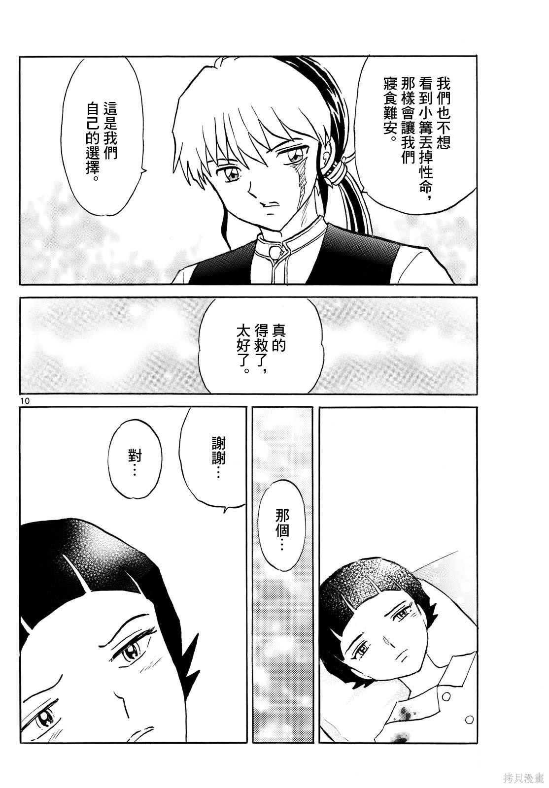 摩绪第302话在线观看 - 第10张