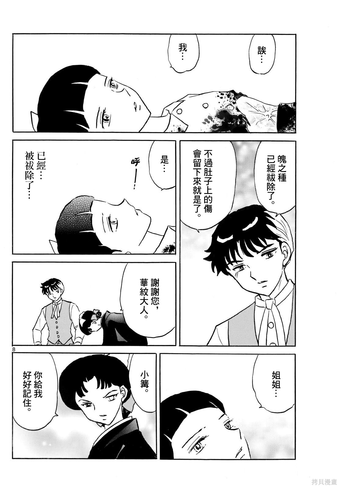 摩绪第302话在线观看 - 第8张