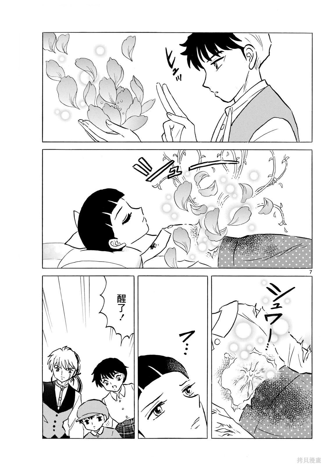 摩绪第302话在线观看 - 第7张