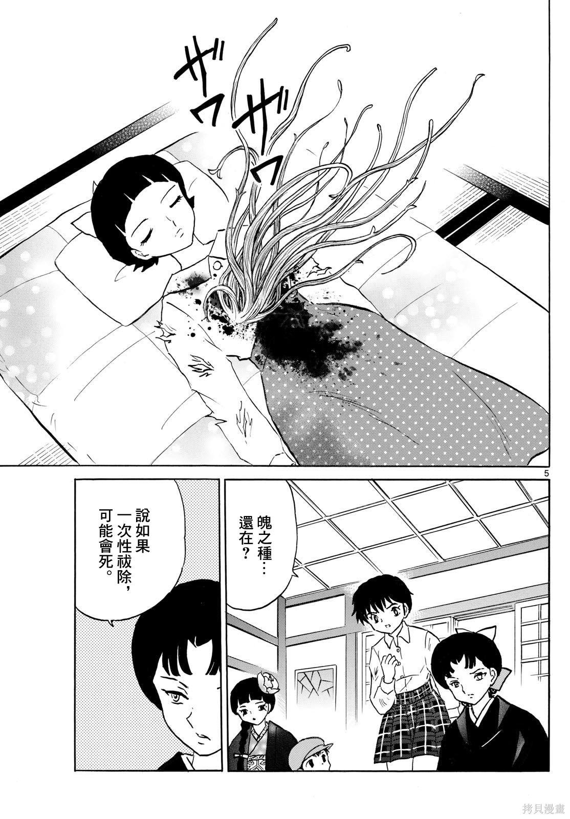 摩绪第302话在线观看 - 第5张