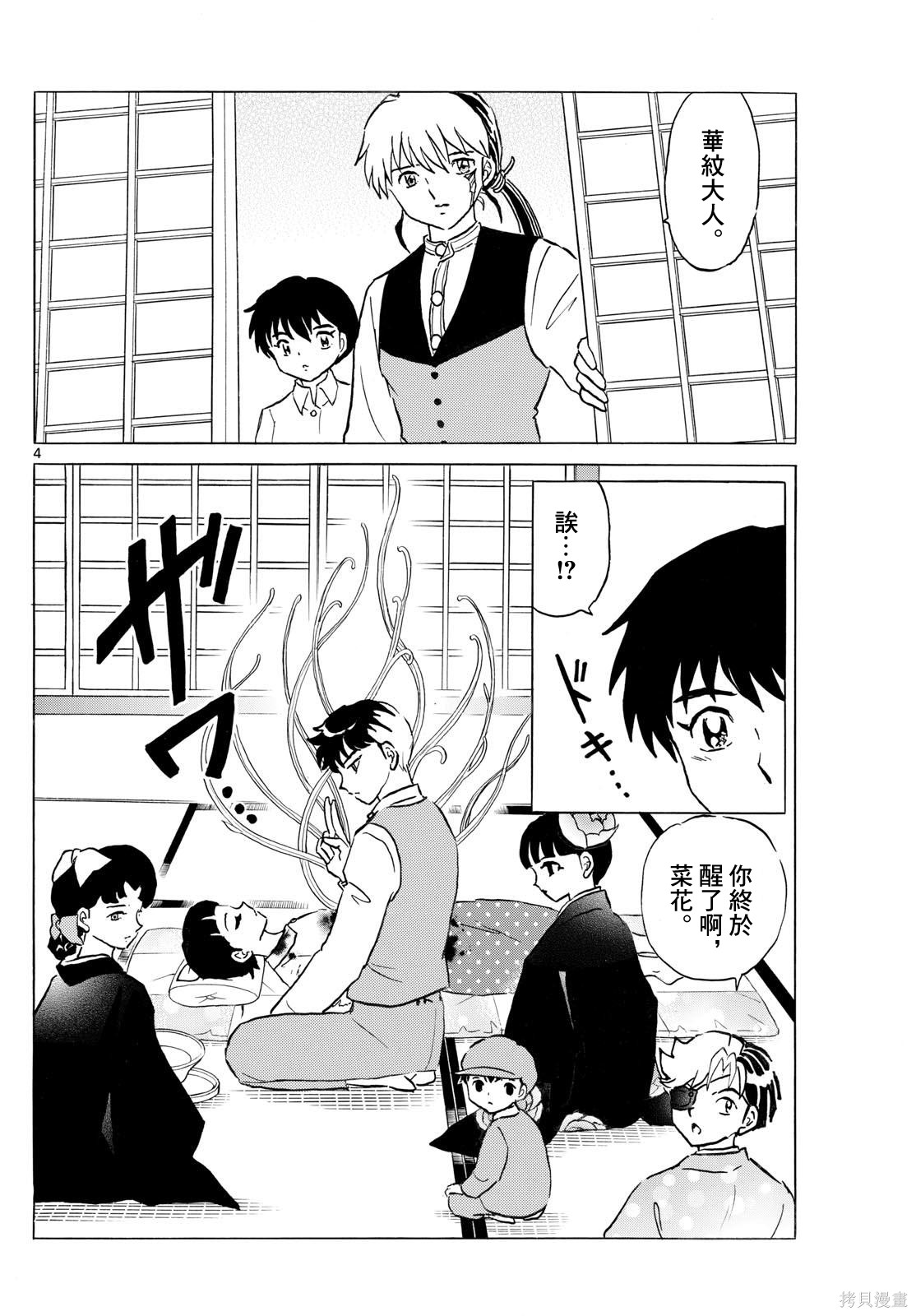 摩绪第302话在线观看 - 第4张