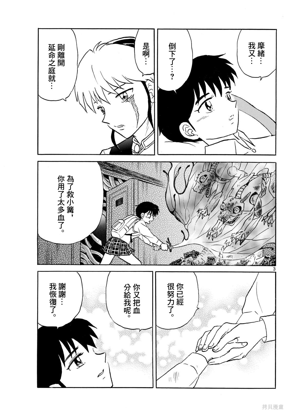 摩绪第302话在线观看 - 第3张