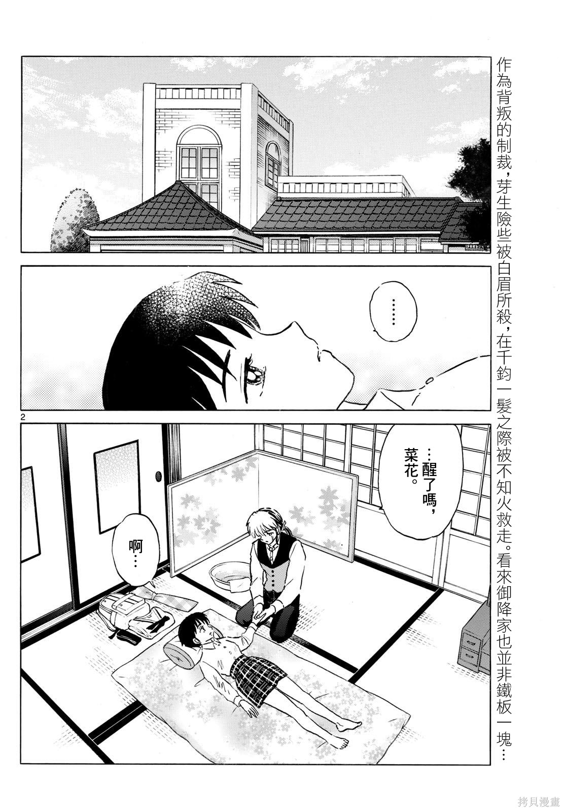 摩绪第302话在线观看 - 第2张