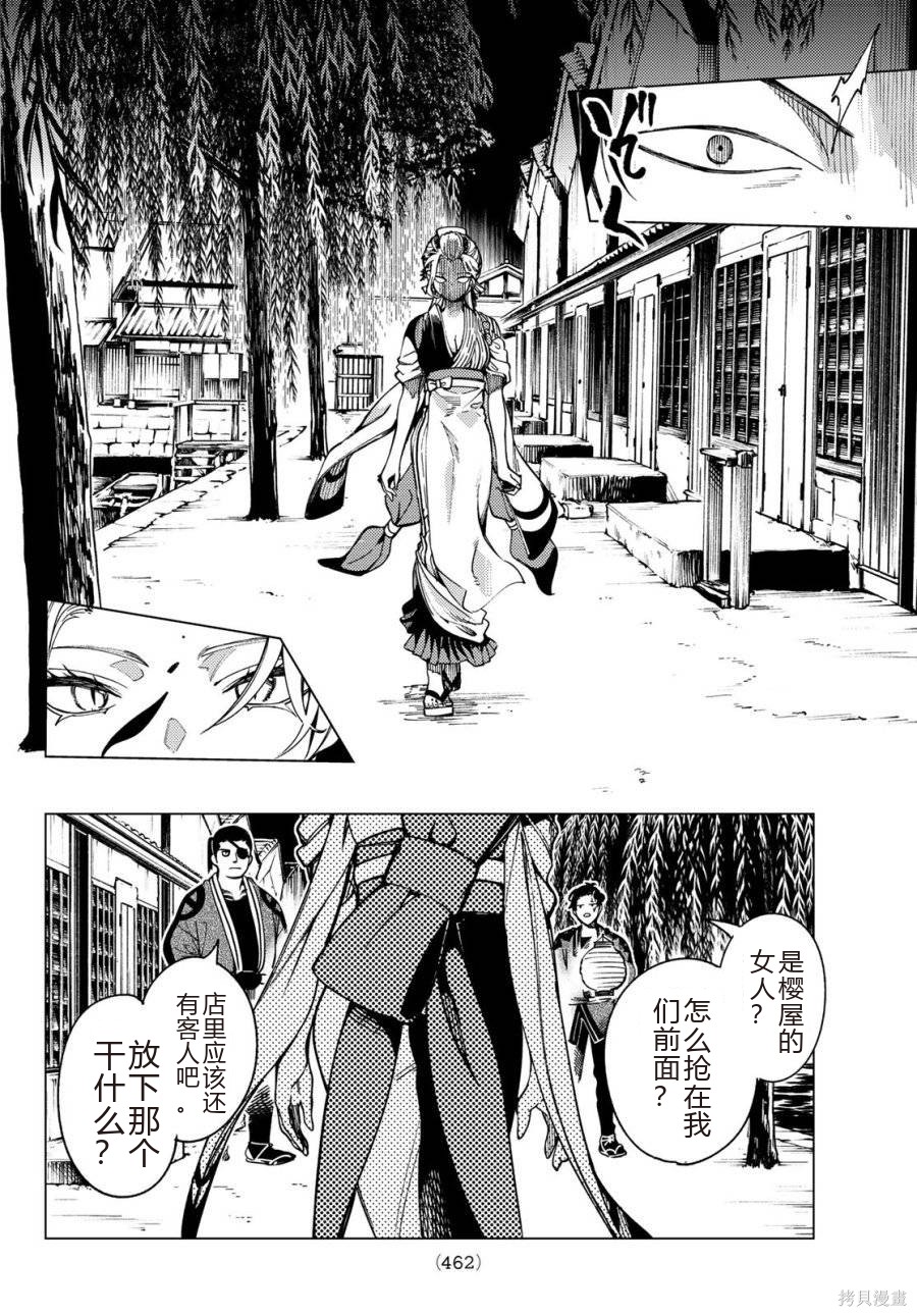 虚构推理第91话在线观看 - 第22张