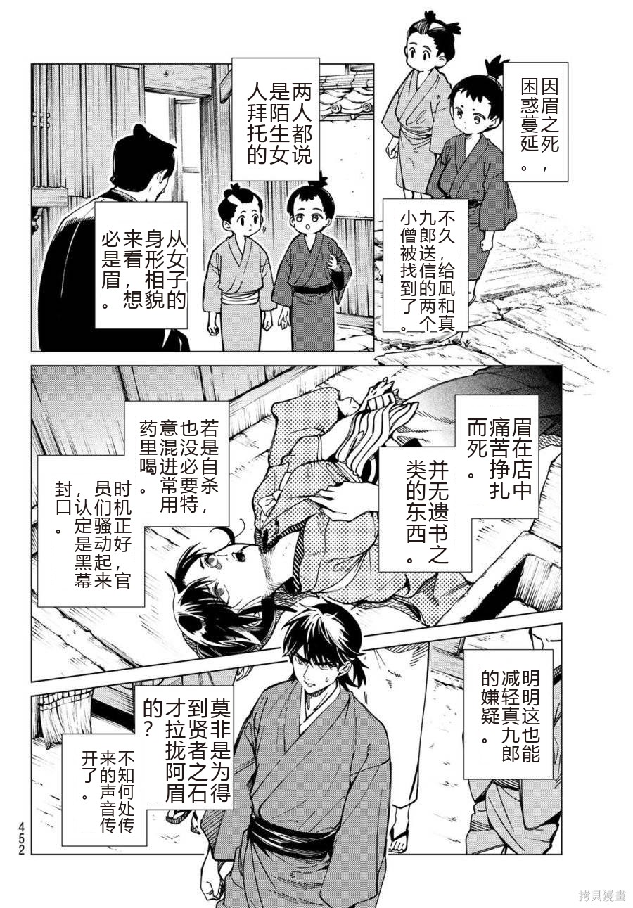 虚构推理第91话在线观看 - 第12张