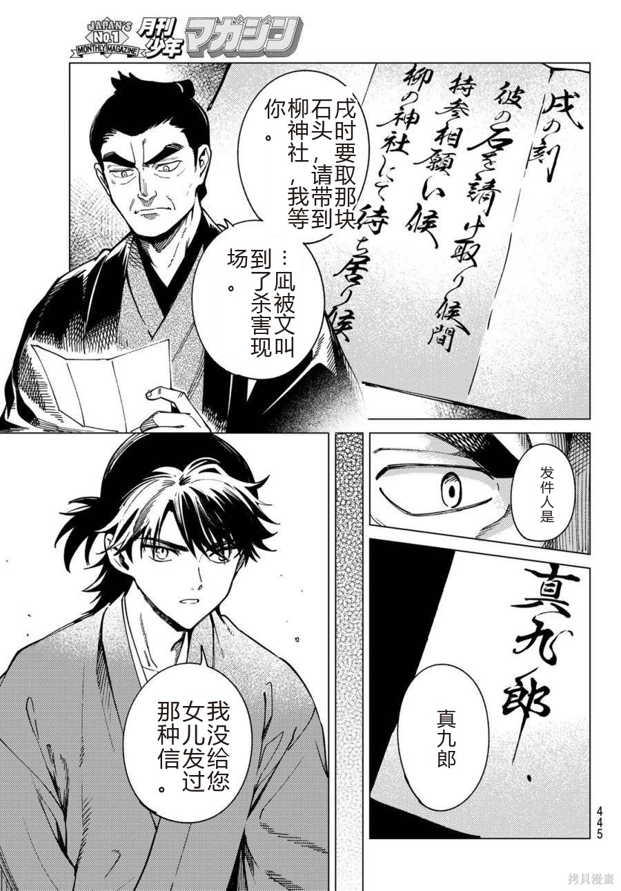虚构推理第91话在线观看 - 第5张