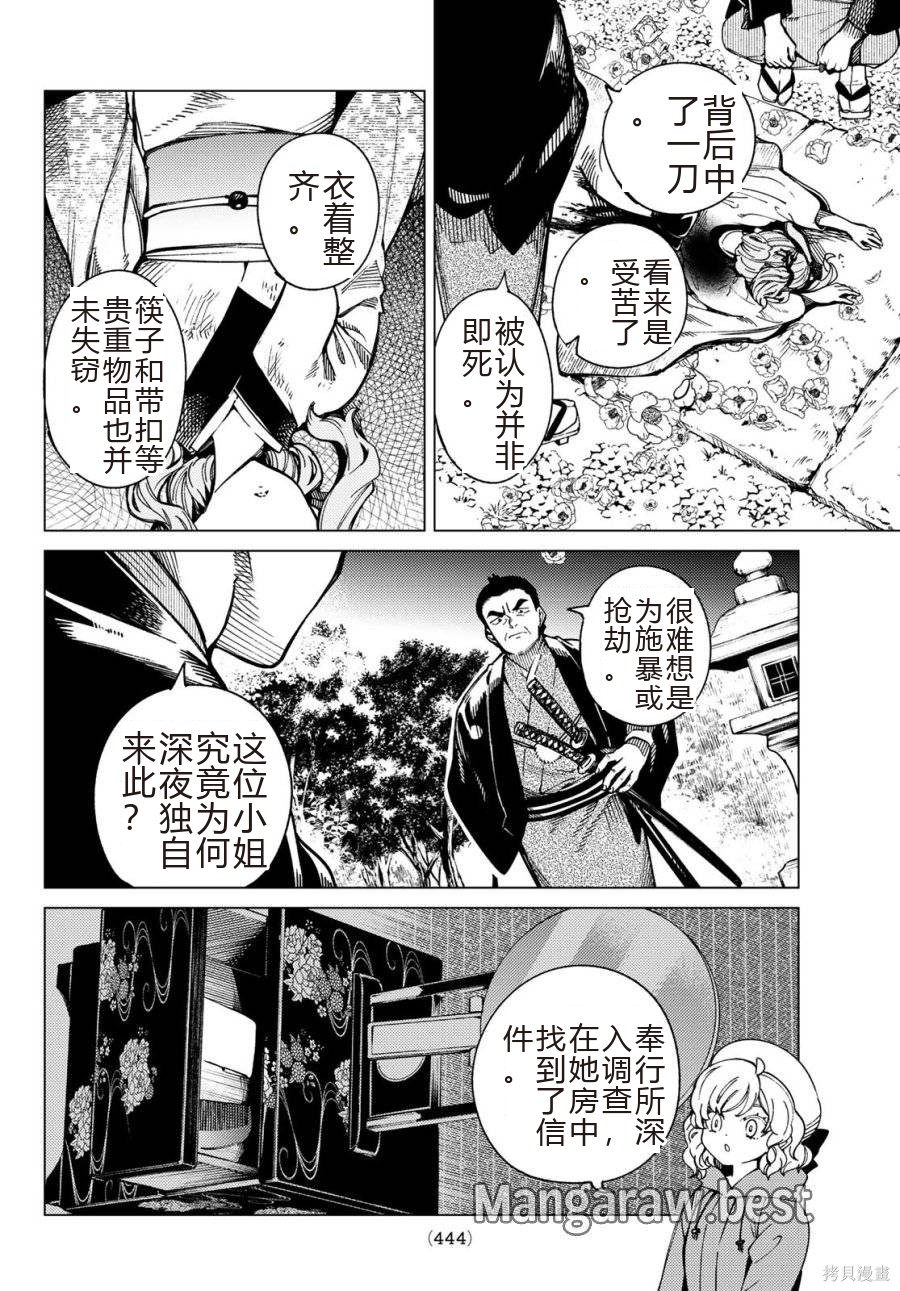虚构推理第91话在线观看 - 第4张