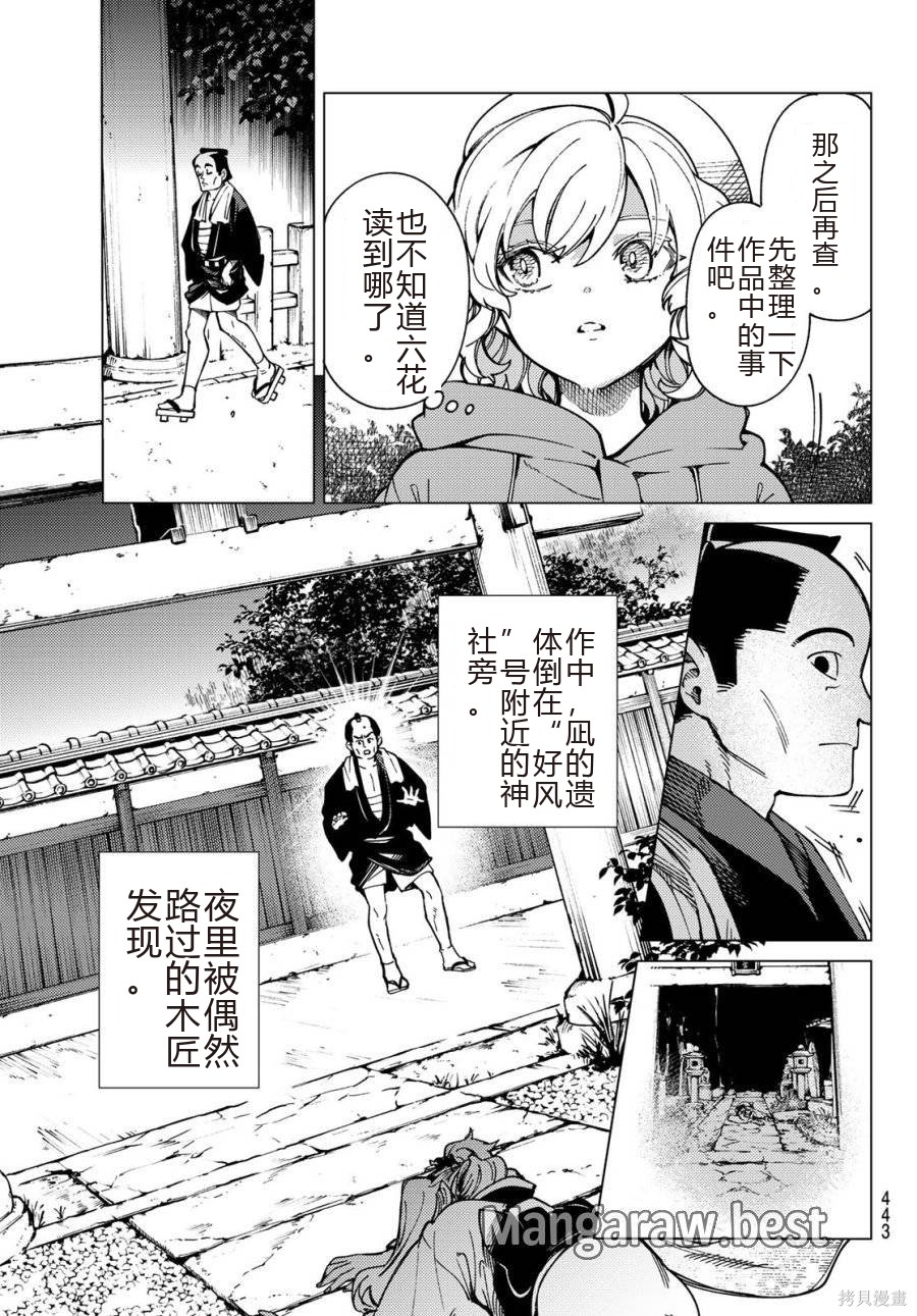 虚构推理第91话在线观看 - 第3张