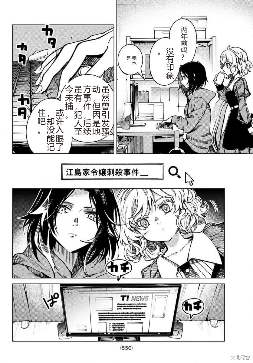 虚构推理第92话在线观看 - 第34张