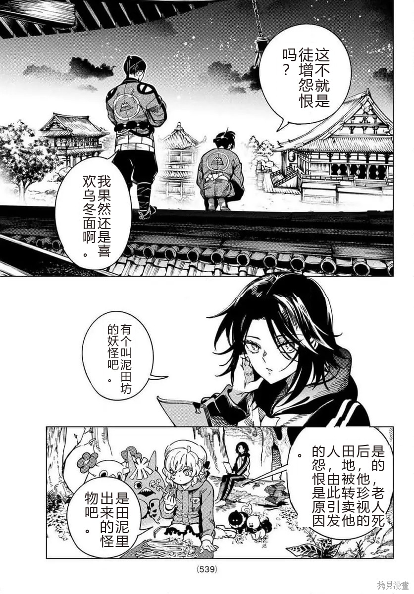 虚构推理第92话在线观看 - 第23张
