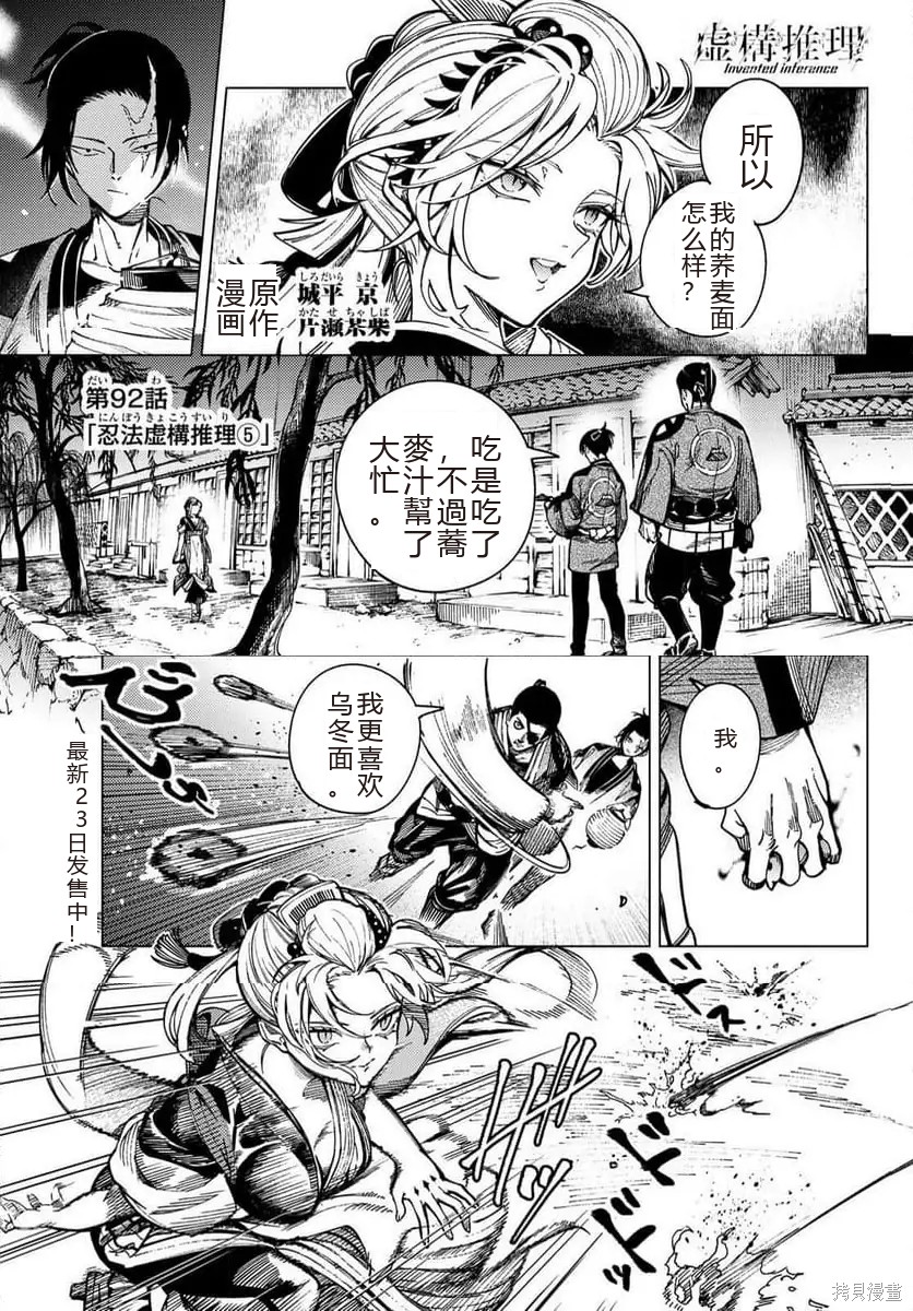 虚构推理第92话在线观看 - 第1张