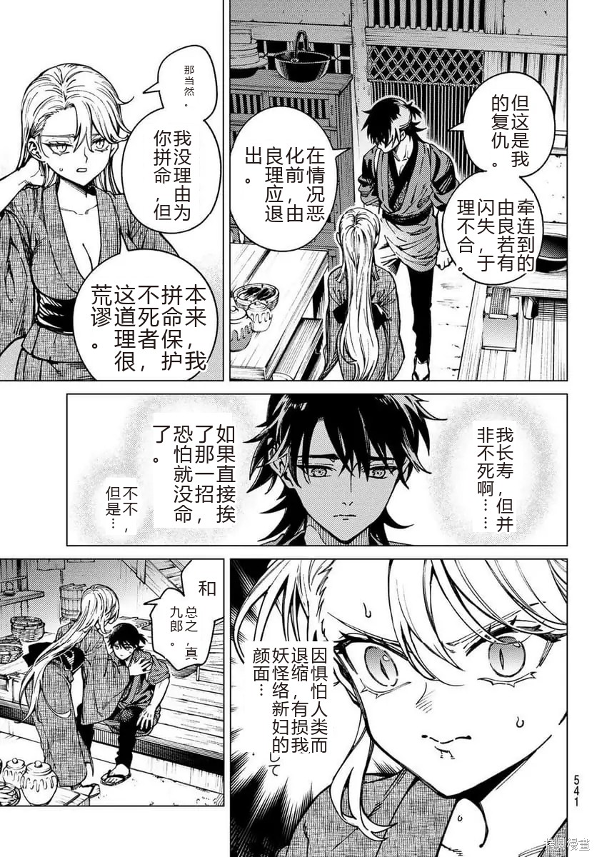 虚构推理第93话在线观看 - 第25张