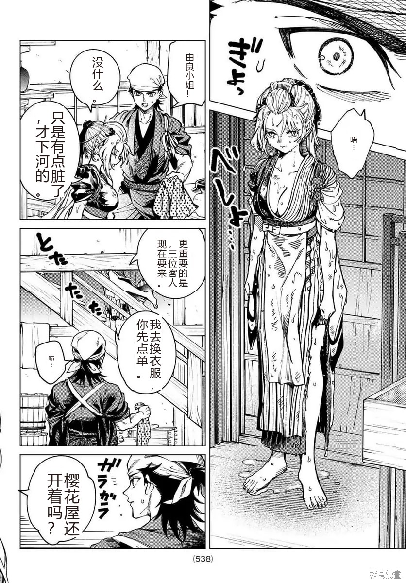 虚构推理第93话在线观看 - 第22张