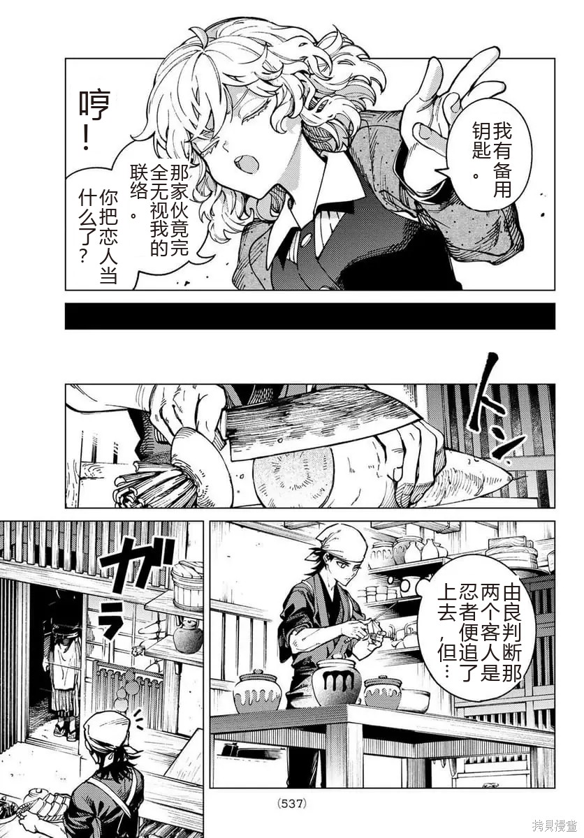 虚构推理第93话在线观看 - 第21张