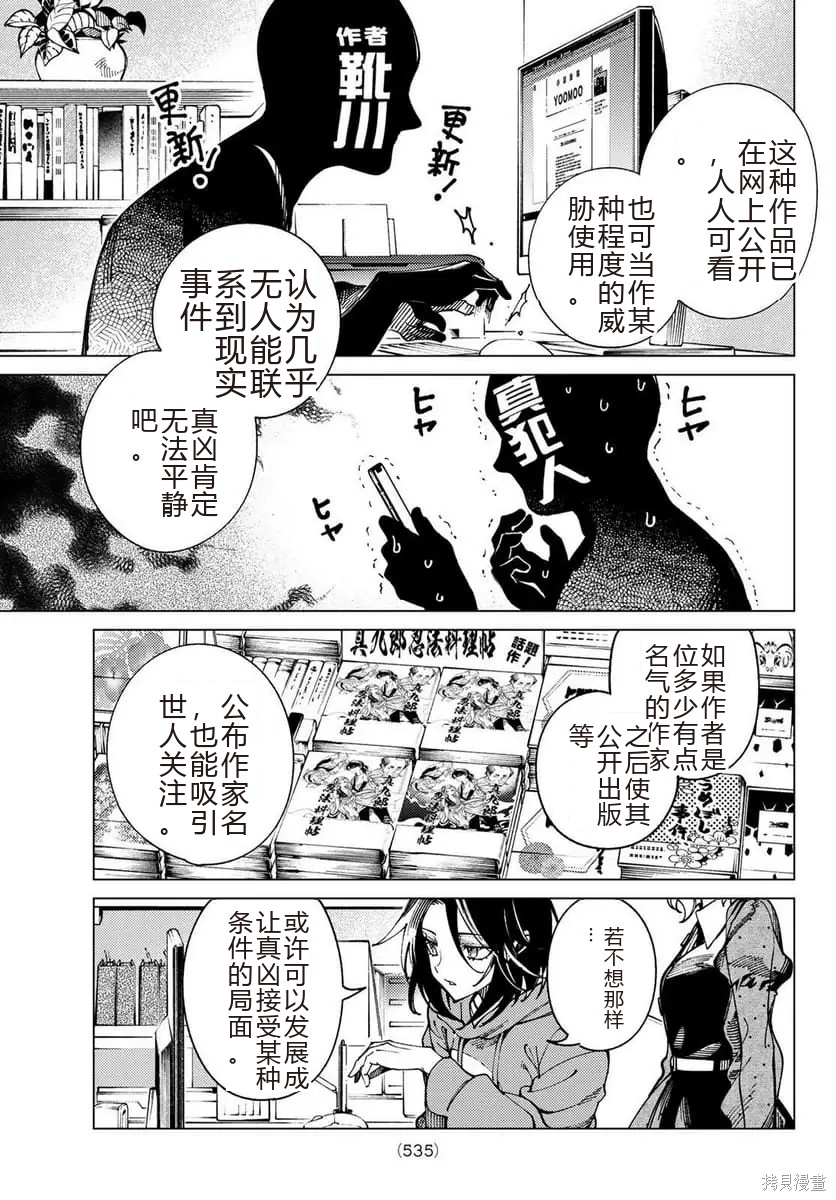 虚构推理第93话在线观看 - 第19张