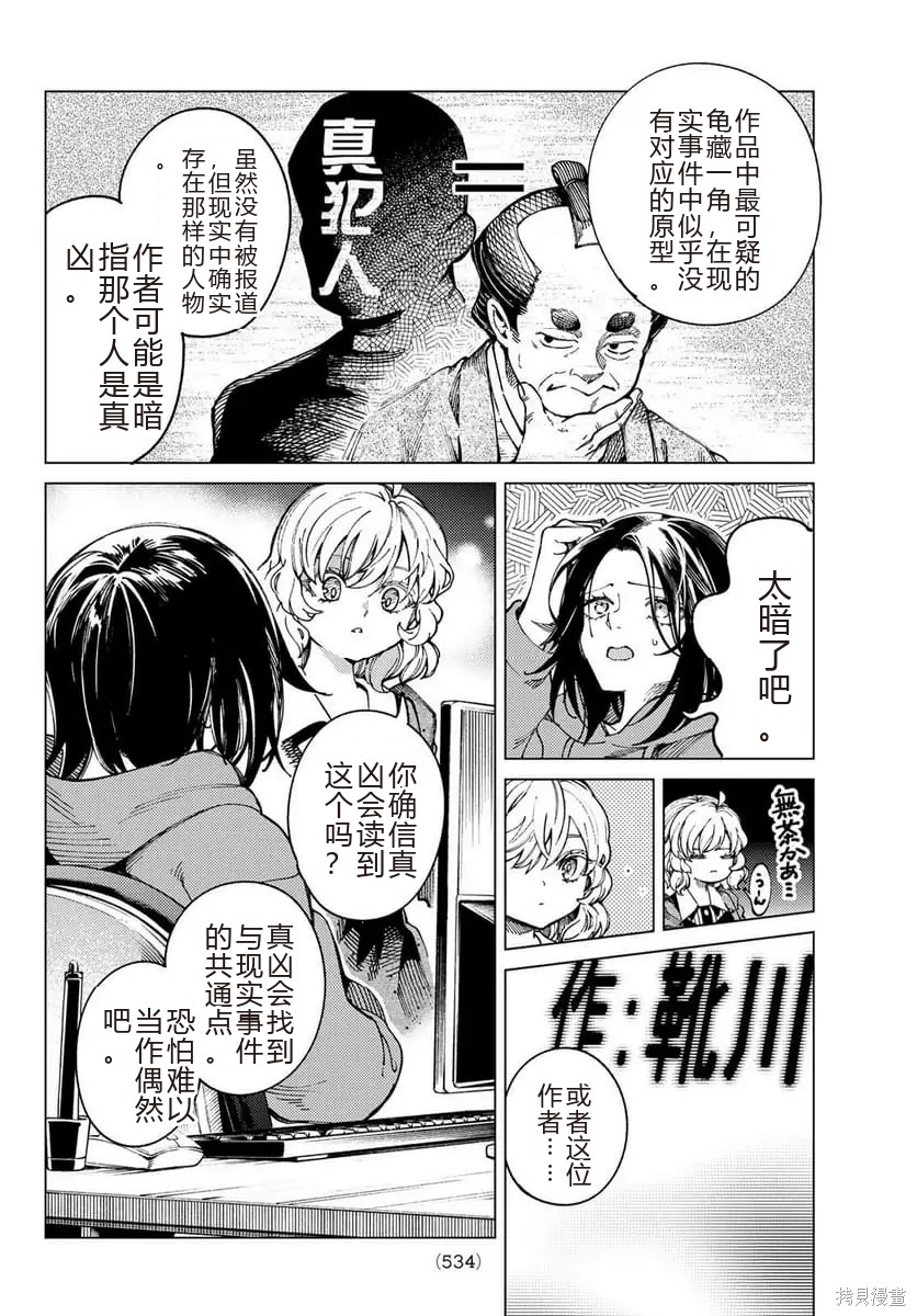 虚构推理第93话在线观看 - 第18张