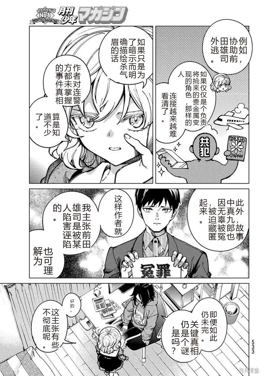 虚构推理第93话在线观看 - 第17张
