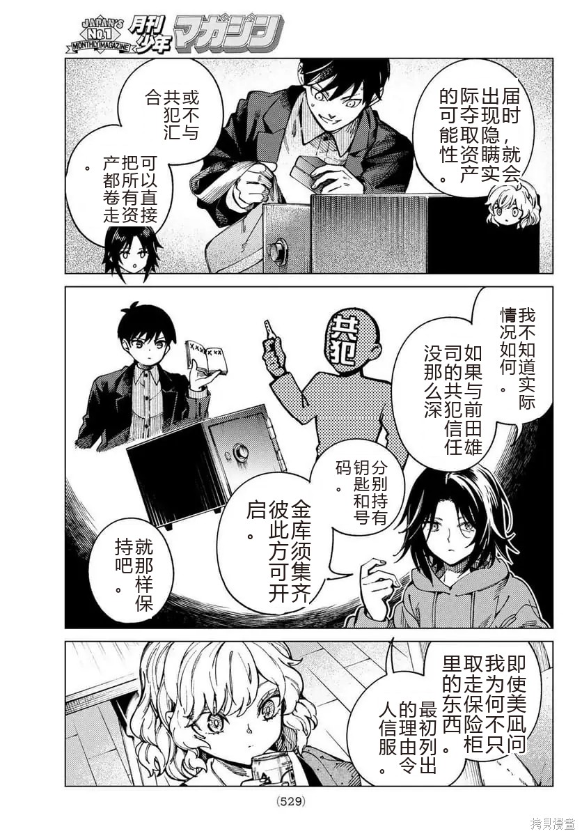 虚构推理第93话在线观看 - 第13张