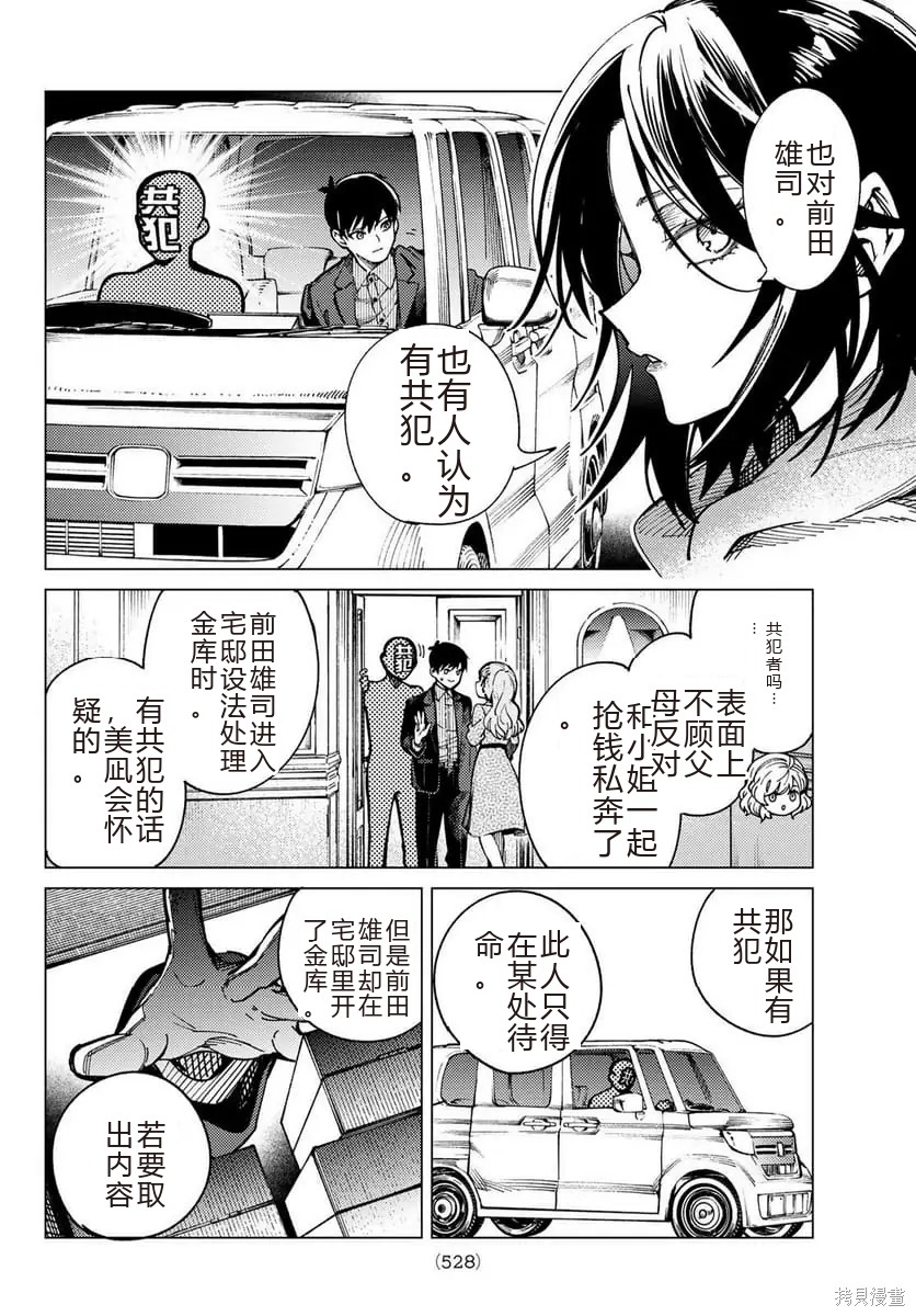 虚构推理第93话在线观看 - 第12张