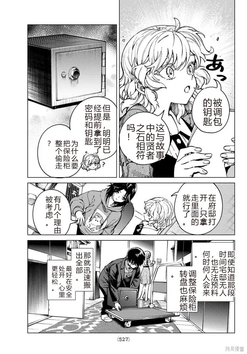 虚构推理第93话在线观看 - 第11张