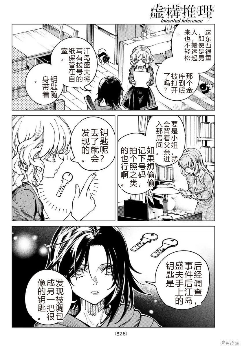 虚构推理第93话在线观看 - 第10张