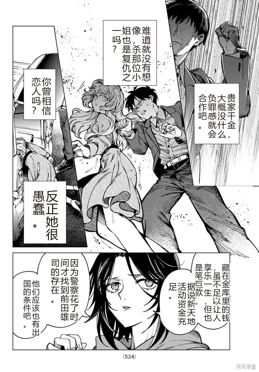 虚构推理第93话在线观看 - 第8张