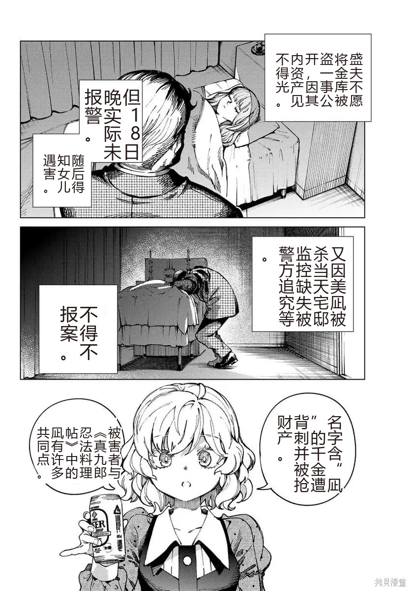 虚构推理第93话在线观看 - 第4张
