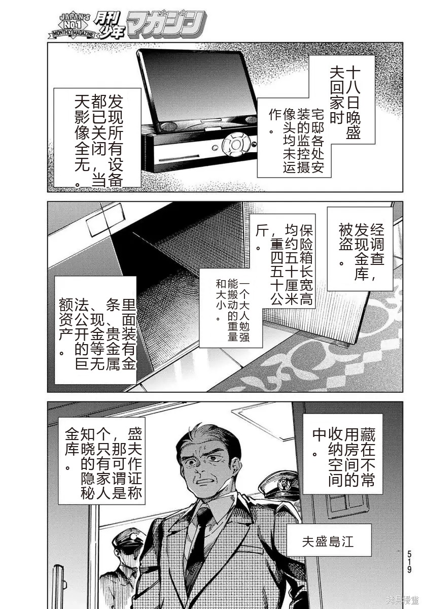 虚构推理第93话在线观看 - 第3张