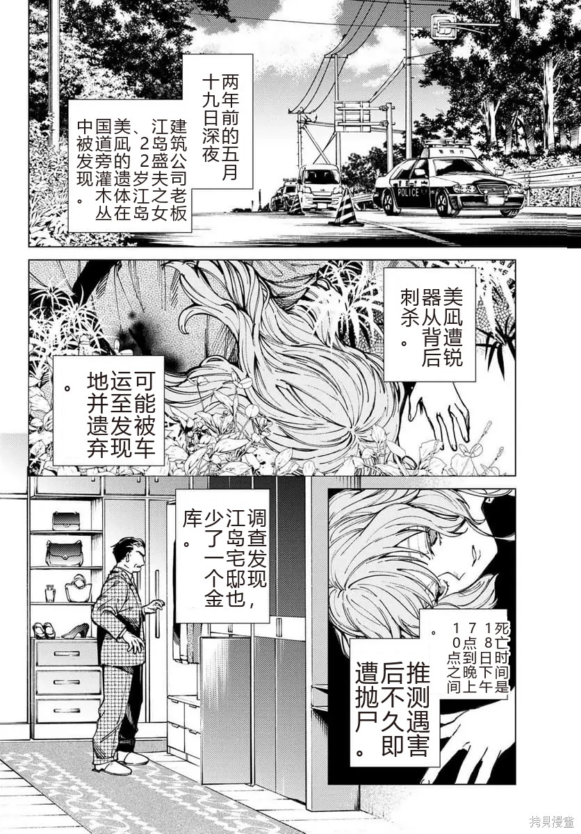 虚构推理第93话在线观看 - 第2张
