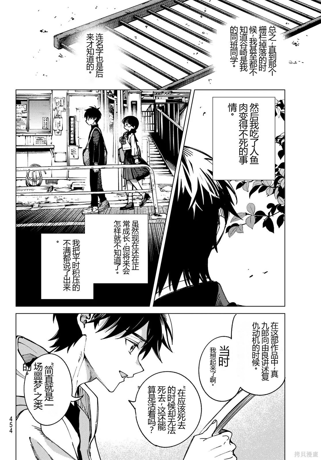 虚构推理第94话在线观看 - 第24张
