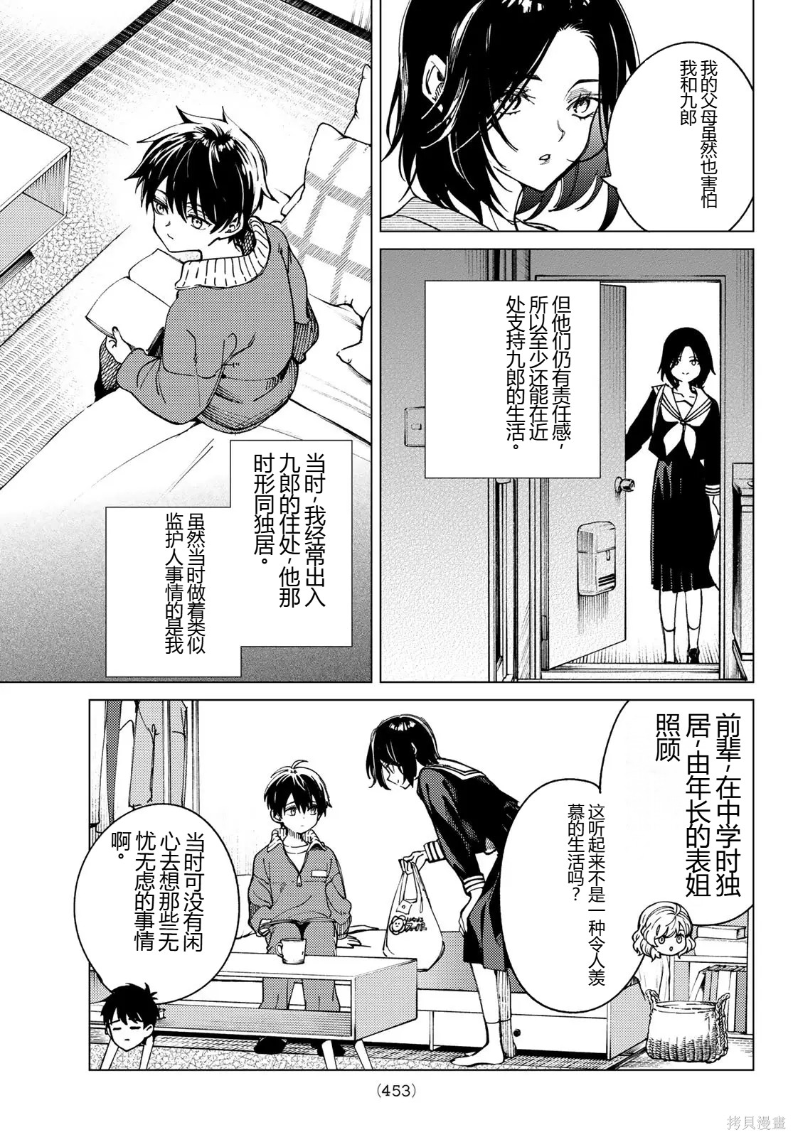 虚构推理第94话在线观看 - 第23张