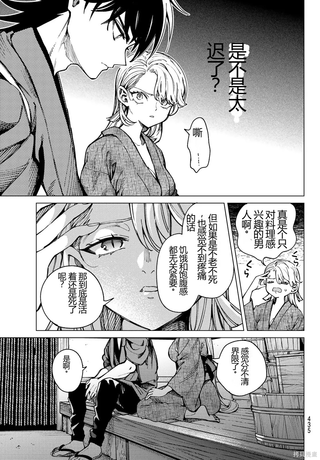 虚构推理第94话在线观看 - 第5张