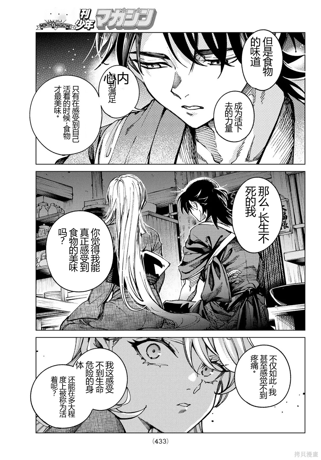 虚构推理第94话在线观看 - 第3张