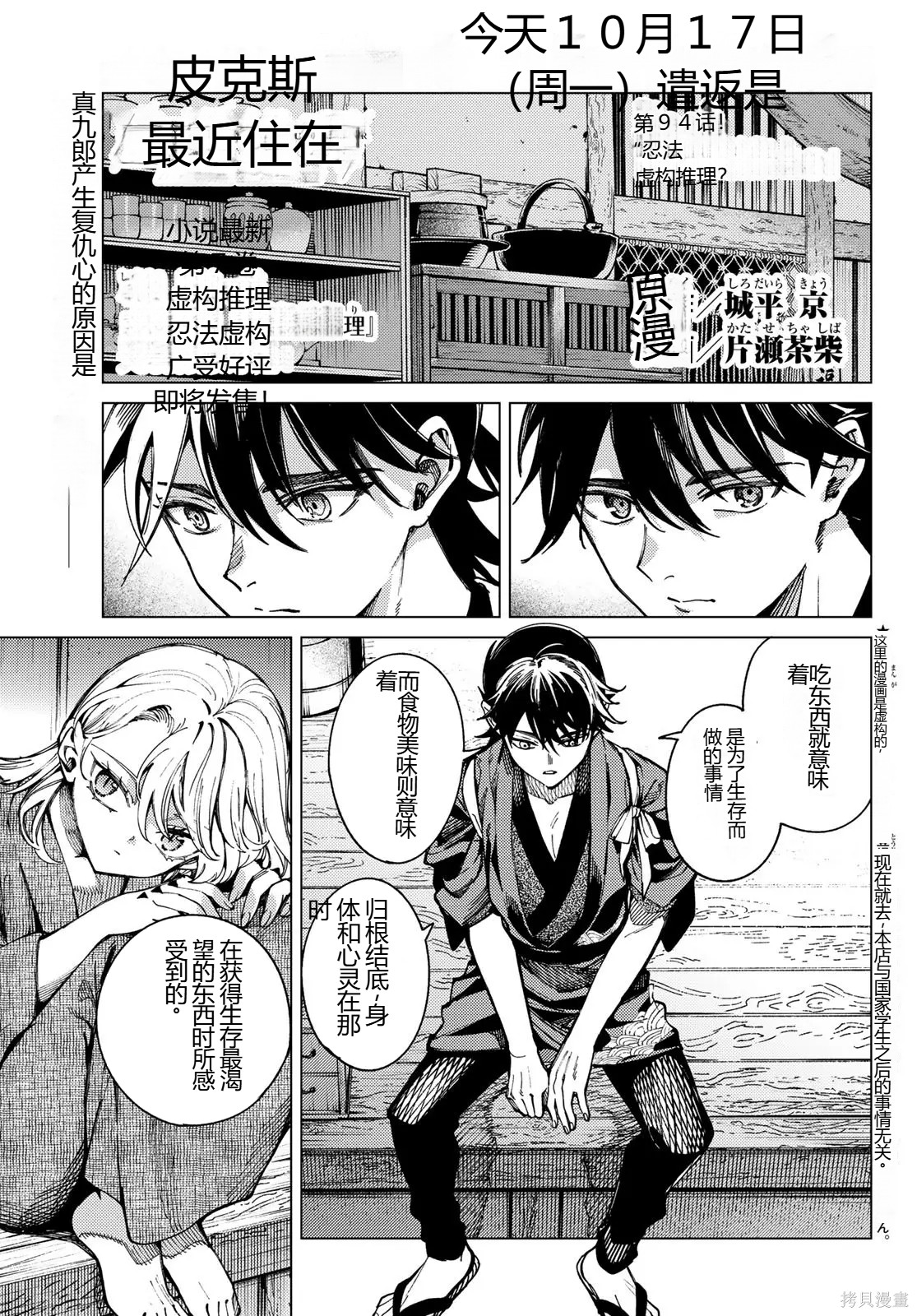 虚构推理第94话在线观看 - 第1张