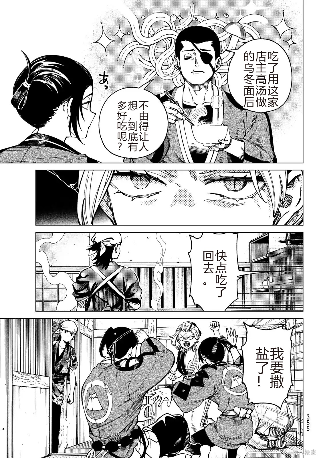 虚构推理第95话在线观看 - 第31张