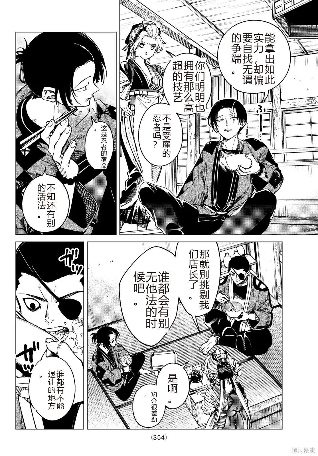虚构推理第95话在线观看 - 第30张