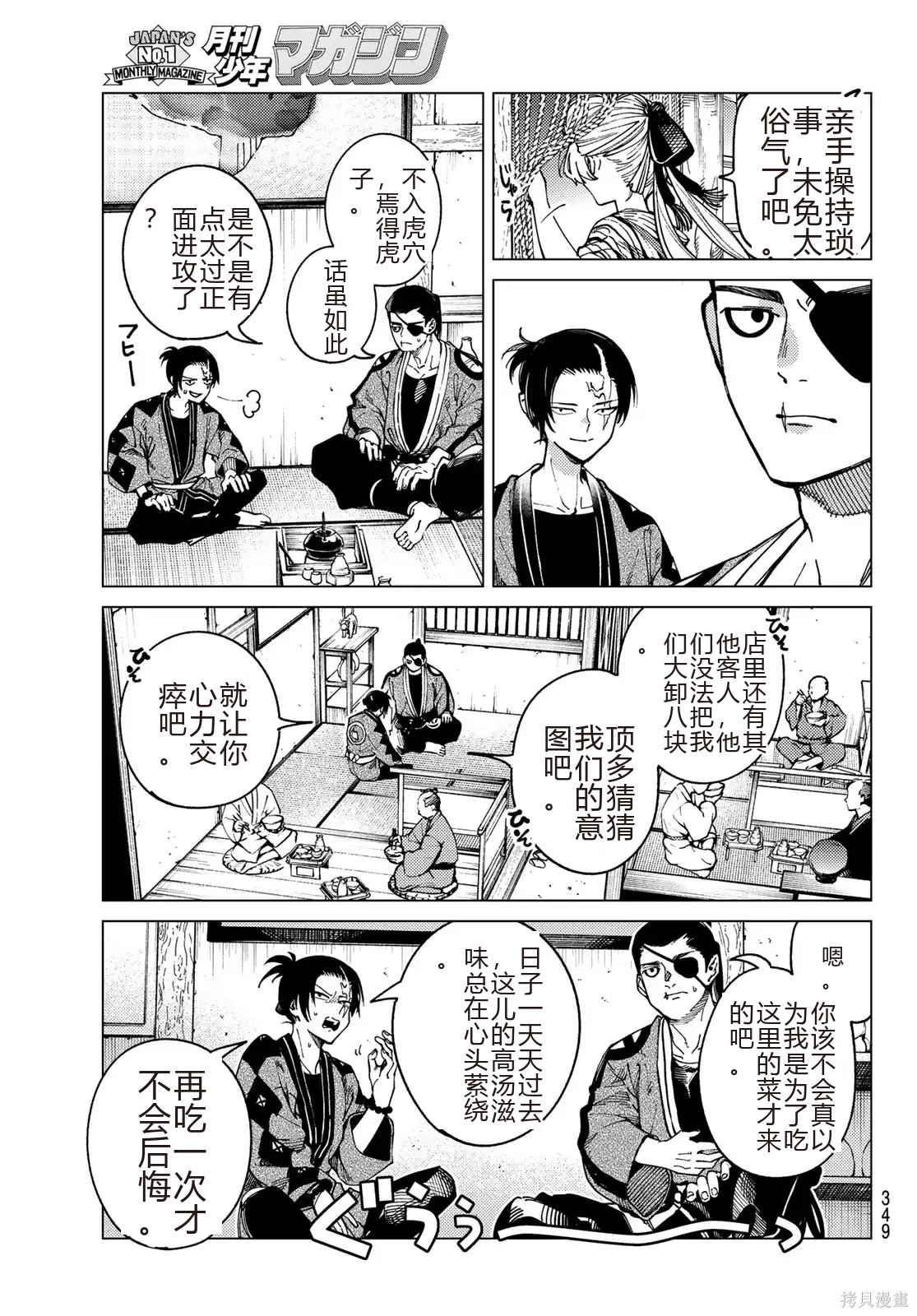 虚构推理第95话在线观看 - 第25张