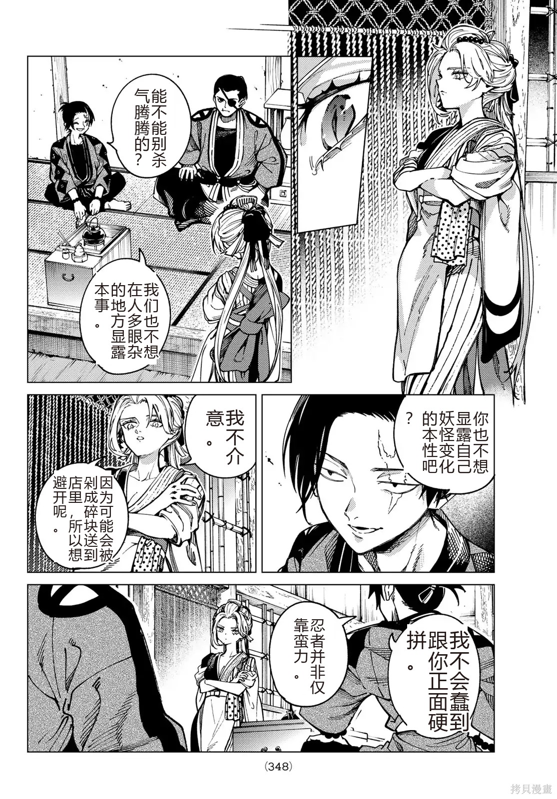虚构推理第95话在线观看 - 第24张