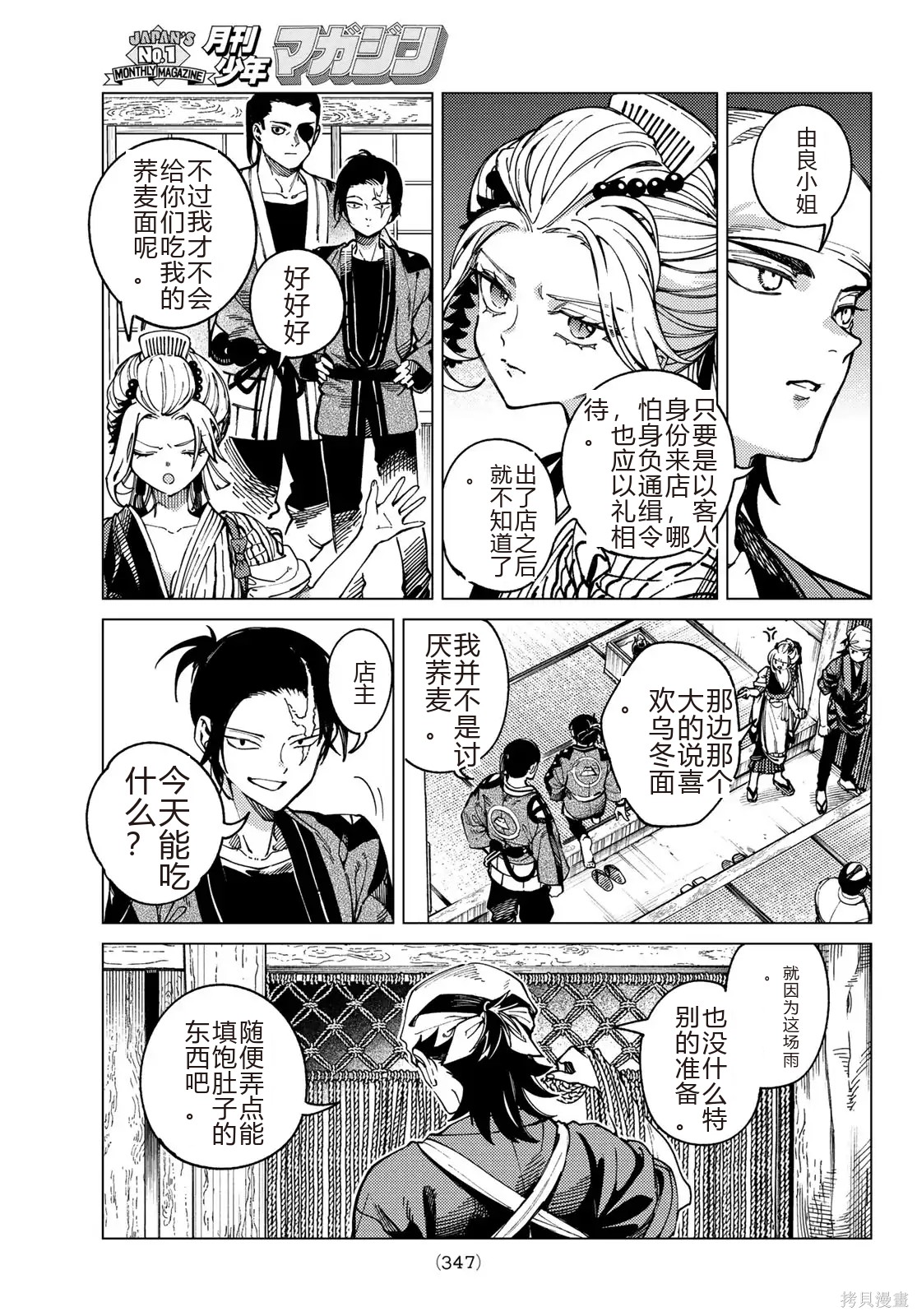 虚构推理第95话在线观看 - 第23张