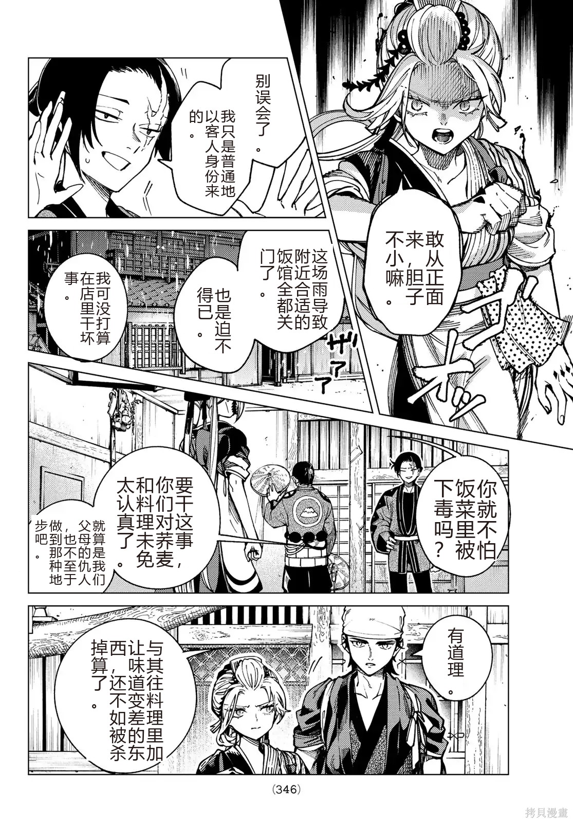 虚构推理第95话在线观看 - 第22张