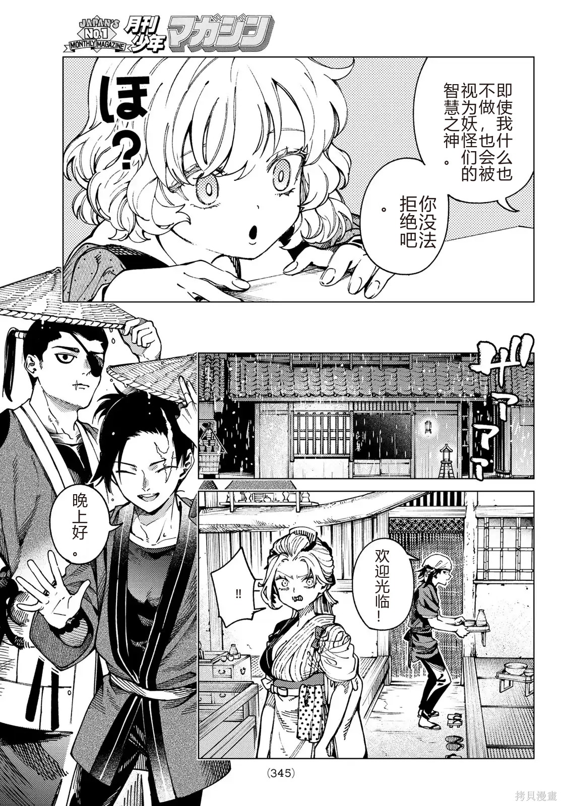 虚构推理第95话在线观看 - 第21张